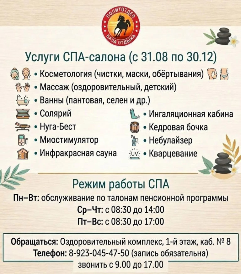 спа на сайт
